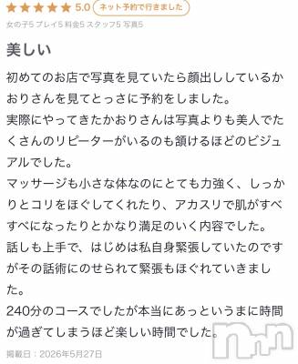 新潟デリヘル SOARIS-ソアリス-(ソアリス) かおり(35)の5月29日写メブログ「口コミありがとうございます🍀」