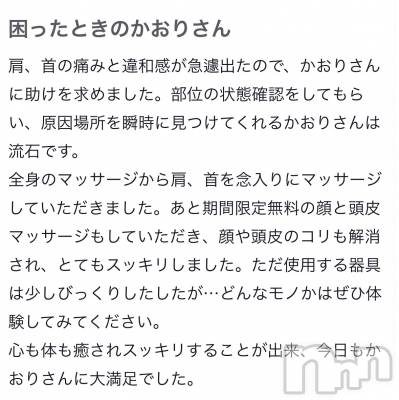 新潟デリヘル SOARIS-ソアリス-(ソアリス) かおり(35)の6月15日写メブログ「クチコミありがとうございます🫶」