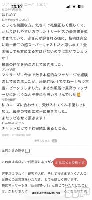 新潟デリヘル SOARIS-ソアリス-(ソアリス) かおり(35)の9月13日写メブログ「首が回るマッサージ師😉」