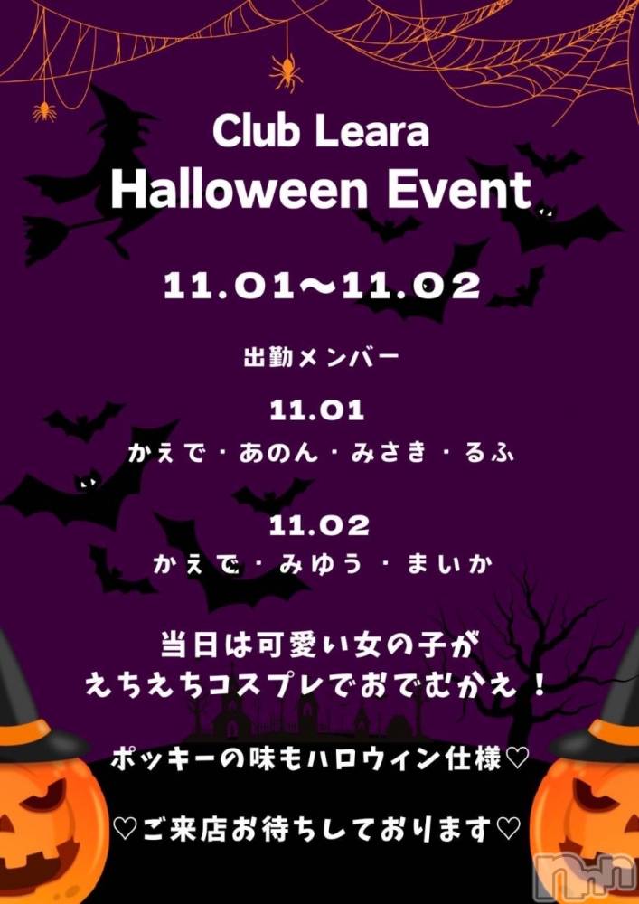 Х顦ֲClub Leara(󥻥  쥢) ߤ1030̥֥֥ϥ󥤥٥Ȥ🎃🦇🕸