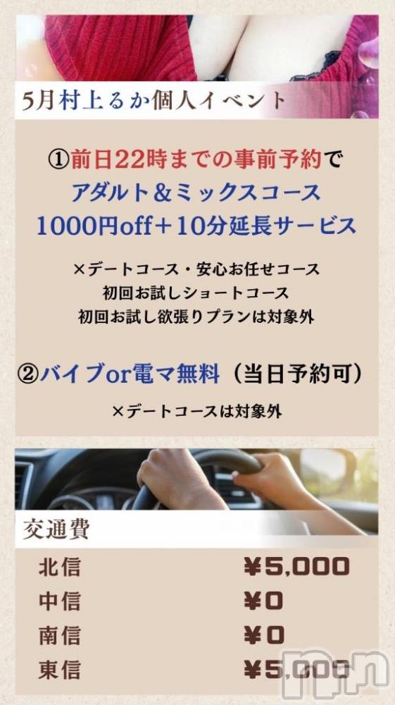 松本発ぽっちゃり癒し姫 松本店(イヤシヒメマツモトテン) 【B】村上るか(33)の5月1日写メブログ「5月個人イベントのおさらい！」