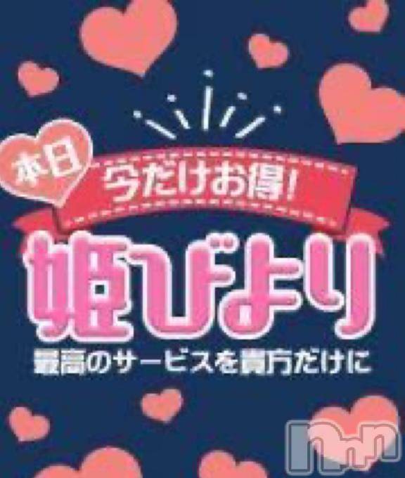 松本発ぽっちゃり癒し姫 松本店(イヤシヒメマツモトテン)【B】村上るか(33)の2025年1月29日写メブログ「超！お得な！🌸姫びより開催🌸」