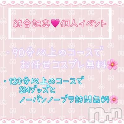 松本発ぽっちゃり 癒し姫 松本店(イヤシヒメマツモトテン) 【B】村上るか(33)の4月1日写メブログ「🩷個人イベント＆個人オプション🩷」