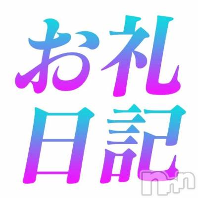 新潟デリヘル 熟女の風俗 最終章(ジュクジョノフウゾクサイシュウショウ) みま(45)の10月28日写メブログ「お礼💌」