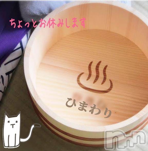 新潟人妻デリヘル熟女の風俗 最終章(ジュクジョノフウゾクサイシュウショウ) ひまわり(43)の1月24日写メブログ「ひまわりのかく乱、か？」