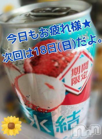 新潟人妻デリヘル熟女の風俗 最終章(ジュクジョノフウゾクサイシュウショウ)ひまわり(43)の2024年8月17日写メブログ「ラブレターだよ💌𓂃𓈒𓂂𓏸」