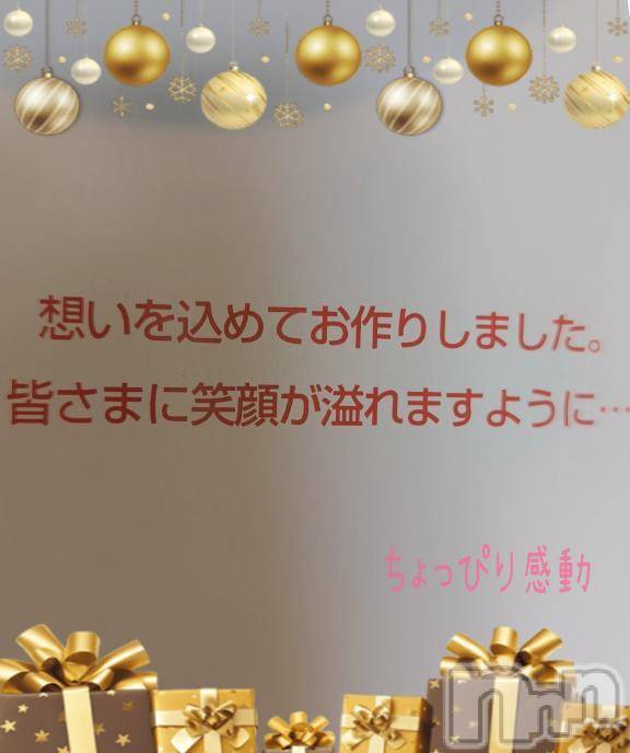 新潟人妻デリヘル熟女の風俗 最終章(ジュクジョノフウゾクサイシュウショウ)ひまわり(43)の2024年12月24日写メブログ「隠しメッセージが現れた！」