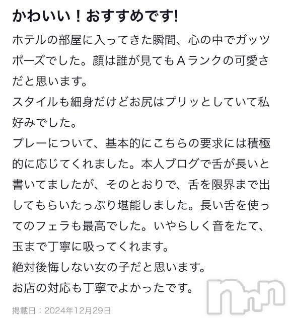 新潟デリヘル新潟デリヘル倶楽部(ニイガタデリヘルクラブ)あお(21)の2024年12月30日写メブログ「【お礼写メ日記】とってもありがとう😸♡」