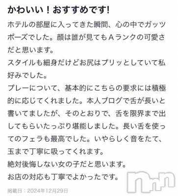 新潟デリヘル 新潟デリヘル倶楽部(ニイガタデリヘルクラブ) あお(21)の12月30日写メブログ「【お礼写メ日記】とってもありがとう😸♡」