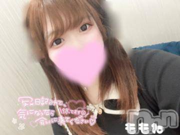 長岡デリヘル奥様特急 長岡店(オクサマトッキュウナガオカテン) ももね(20)の5月17日写メブログ「はじめまして❣️」