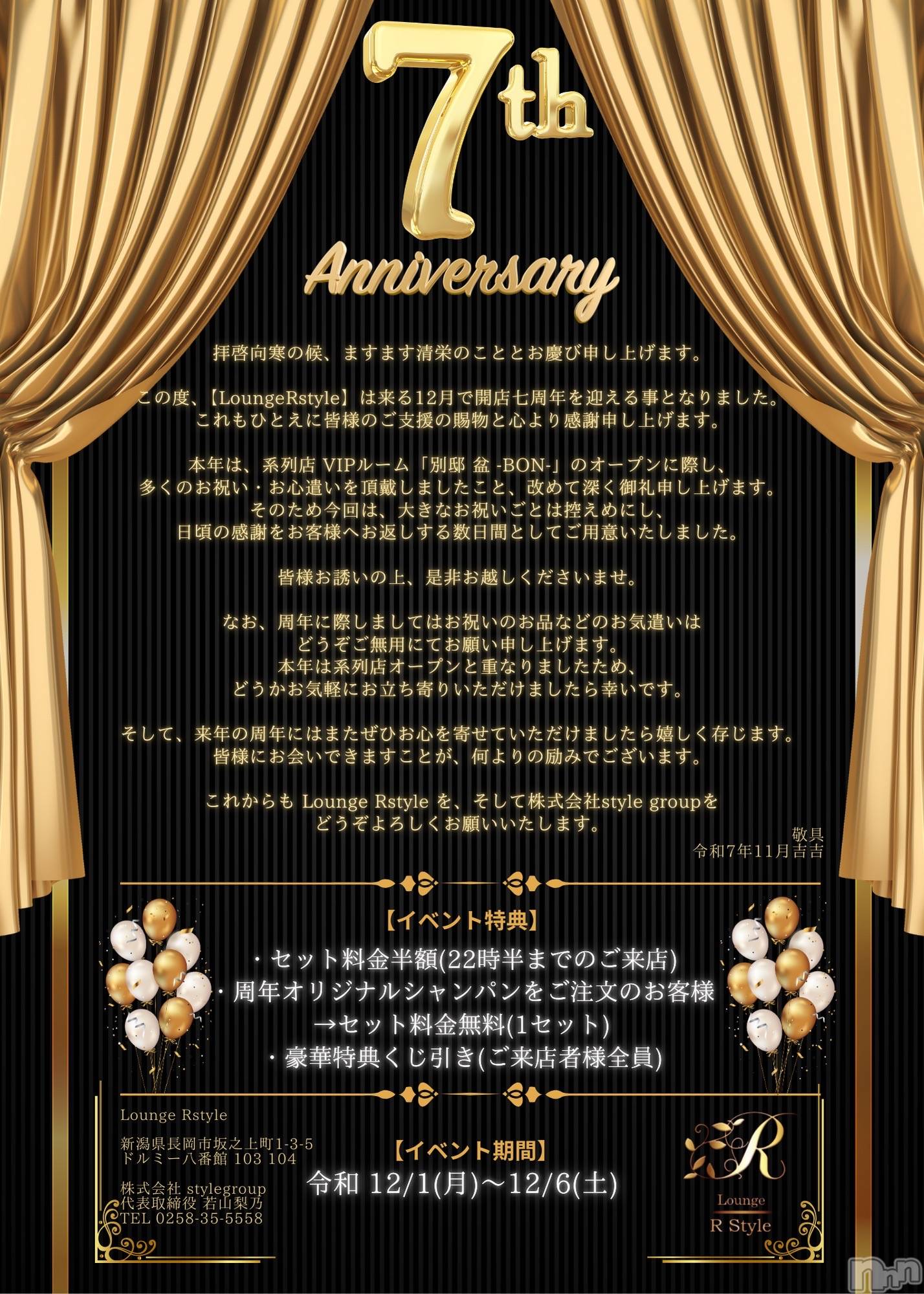 ĮХ顦Lounge R Style(饦󥸥륹) 2025ǯ1130ֻ̥֥Ϥޤ