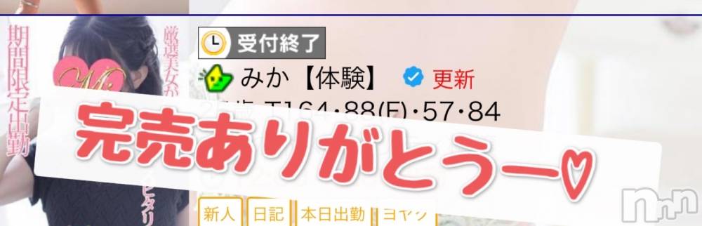 長岡デリヘルMimi(ミミ) みか(25)の5月29日写メブログ「👏完売御礼👏」