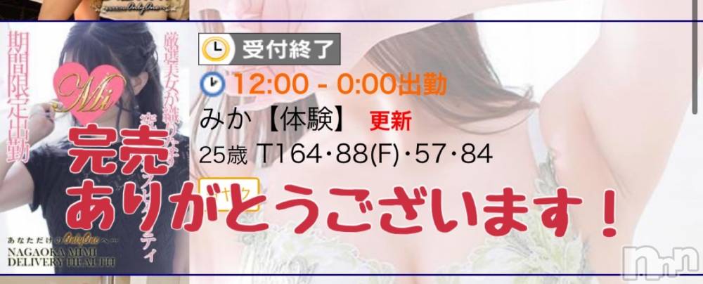 長岡デリヘルMimi(ミミ) みか(25)の5月30日写メブログ「完売ありがとう」
