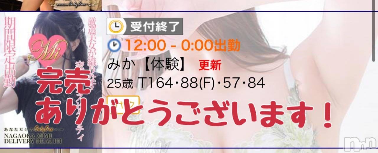 長岡デリヘルMimi(ミミ)みか(25)の2024年5月30日写メブログ「完売ありがとう」