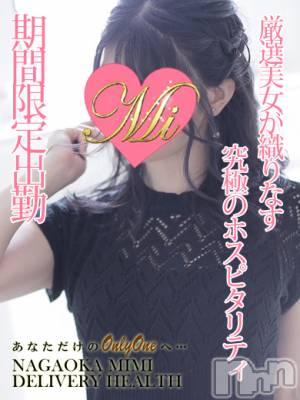 みか(25) 身長164cm、スリーサイズB88(F).W57.H84。長岡デリヘル Mimi在籍。