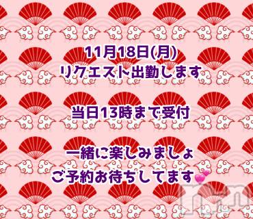 松本発SMcoin d amour(コインダムール) （松本発）八重花（やえか）お姉様(99)の11月15日写メブログ「リクエスト出勤のお知らせ✨」