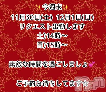 松本発SMcoin d amour(コインダムール) （松本発）八重花（やえか）お姉様(99)の11月29日写メブログ「リクエスト出勤のお知らせ✨今週末11/30、12/1」