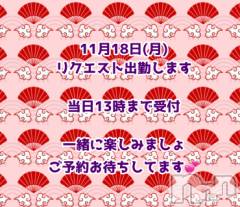 松本発SMcoin d amour(コインダムール) （松本発）八重花（やえか）お姉様(99)の11月15日写メブログ「リクエスト出勤のお知らせ✨」