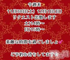 松本発SMcoin d amour(コインダムール) （松本発）八重花（やえか）お姉様(99)の11月29日写メブログ「リクエスト出勤のお知らせ✨今週末11/30、12/1」