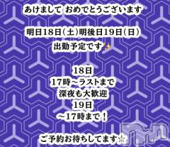 松本発SMcoin d amour(コインダムール) （松本発）八重花（やえか）お姉様(99)の1月17日写メブログ「明日･明後日(18･19)出勤します💕予約お待ちしてます」