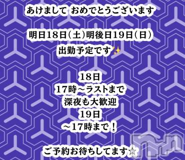 明日･明後日(18･19)出勤します💕予約お待ちしてます