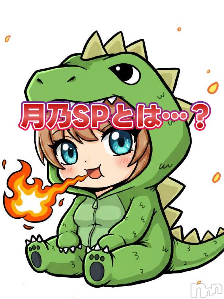 新潟メンズエステallure(アリュール)月乃　栞の2025年11月12日写メブログ「🔥月乃SPとは…？？🔥」