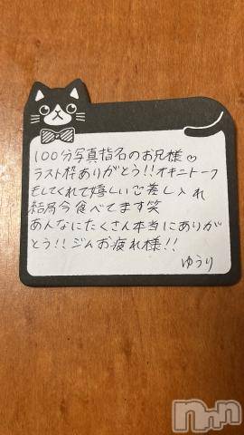 上越デリヘルわちゃわちゃ(ワチャワチャ) ゆうり☆敏感痴女娘(18)の6月3日写メブログ「お礼💌♡」
