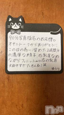 上越デリヘルわちゃわちゃ(ワチャワチャ) ゆうり☆敏感痴女娘(18)の6月4日写メブログ「お礼💌♡」