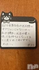上越デリヘルわちゃわちゃ(ワチャワチャ) ゆうり☆敏感痴女娘(18)の6月1日写メブログ「お礼💌♡」