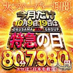 新潟デリヘル奥様特急 新潟店(オクサマトッキュウニイガタテン) かない(29)の10月19日写メブログ「出勤♡」