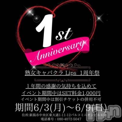 Х顦ֽϽХ Lips(奯祭Хåץ) ʤ66̥֥✨1st Anniversary✨