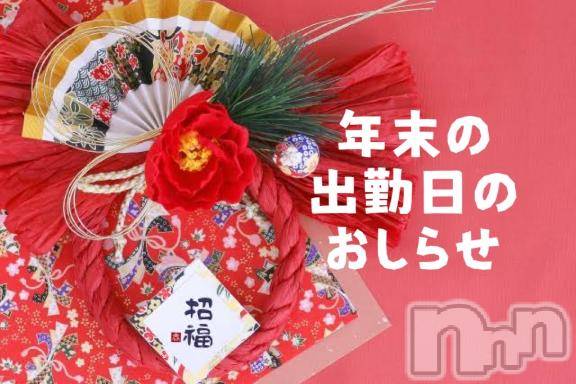 長岡人妻デリヘル長岡人妻市(ナガオカヒトヅマイチ)彩春【いろは】★大人可愛い(37)の2024年12月22日写メブログ「年末のおしらせ💓」