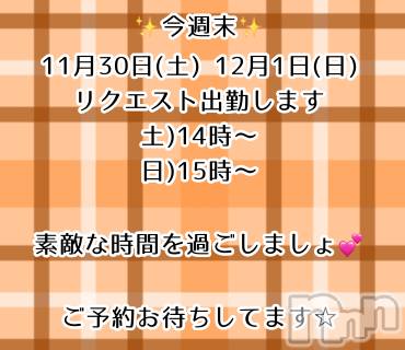 松本発風俗エステaroMana(アロマーナ) （松本市発）やえか先生(99)の11月29日写メブログ「今週末11/30、12/1 リクエスト出勤します！お待ちしてます✨」