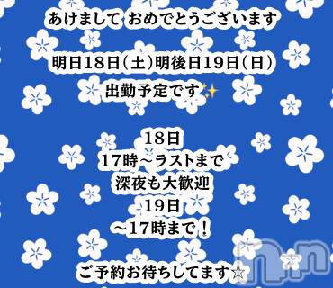 松本発風俗エステaroMana(アロマーナ) （松本市発）やえか先生(99)の1月17日写メブログ「明日と明後日出勤予定💕待ってます✨」