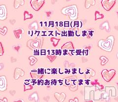 松本発風俗エステaroMana(アロマーナ) （松本市発）やえか先生(99)の11月15日写メブログ「リクエスト出勤します」