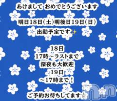 松本発風俗エステaroMana(アロマーナ) （松本市発）やえか先生(99)の1月17日写メブログ「明日と明後日出勤予定💕待ってます✨」