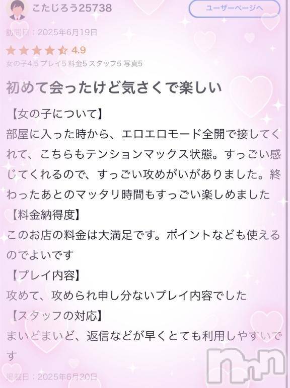 新潟ぽっちゃり新潟市鳥屋野潟ちゃんこ(ニイガタシトヤノガタチャンコ) まや(28)の6月20日写メブログ「ありがとう🥺💕」