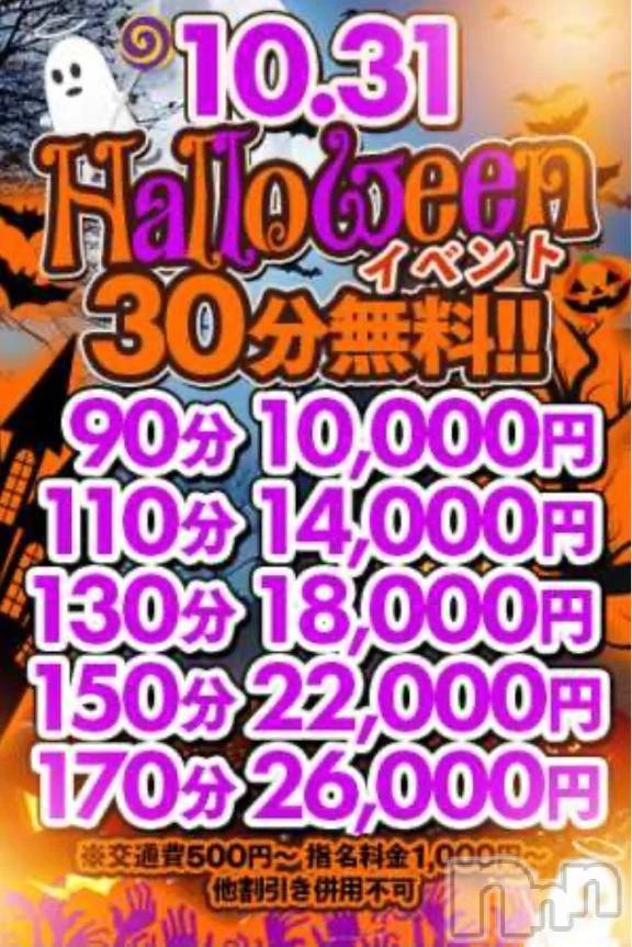 新潟デリヘル新潟市鳥屋野潟ちゃんこ(ニイガタシトヤノガタチャンコ) まや(28)の10月30日写メブログ「限定イベント中✨」