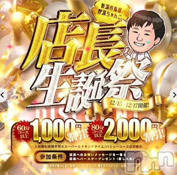 新潟デリヘル新潟市鳥屋野潟ちゃんこ(ニイガタシトヤノガタチャンコ) まや(28)の12月17日写メブログ「最終日✨」