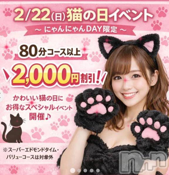 新潟デリヘル新潟市鳥屋野潟ちゃんこ(ニイガタシトヤノガタチャンコ) まや(28)の2月22日写メブログ「🐈イベント✨」