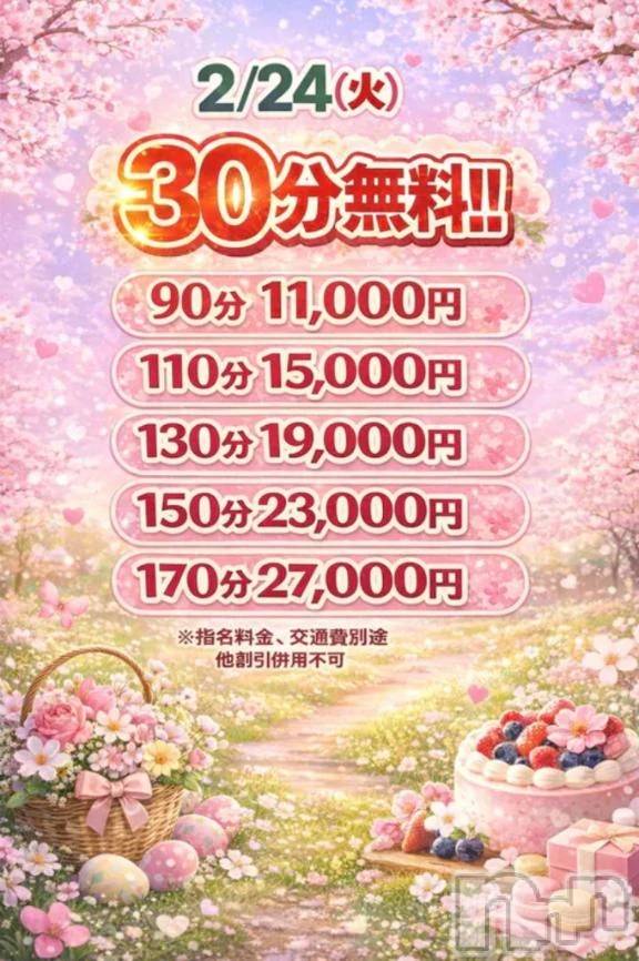 新潟デリヘル新潟市鳥屋野潟ちゃんこ(ニイガタシトヤノガタチャンコ) まや(28)の2月24日写メブログ「一撃イベント中✨」