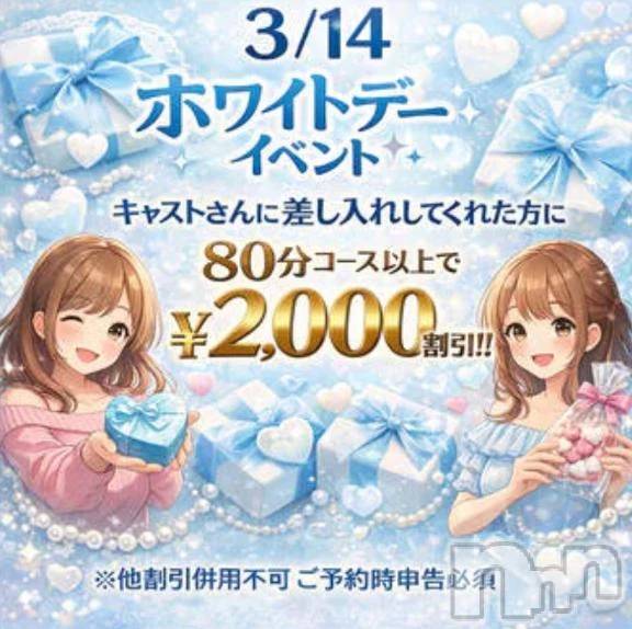 新潟デリヘル新潟市鳥屋野潟ちゃんこ(ニイガタシトヤノガタチャンコ) まや(28)の3月14日写メブログ「イベント開催💓」