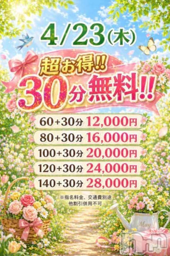 新潟デリヘル新潟市鳥屋野潟ちゃんこ(ニイガタシトヤノガタチャンコ) まや(28)の4月23日写メブログ「ラストイベント開催中🤩」