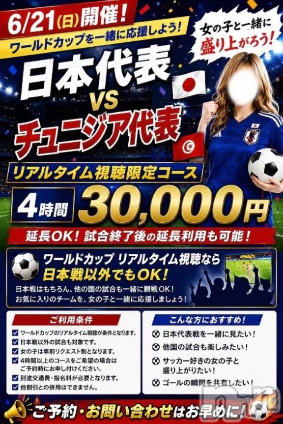 新潟デリヘル新潟市鳥屋野潟ちゃんこ(ニイガタシトヤノガタチャンコ)まや(28)の2026年6月18日写メブログ「募集中🙋‍♀️✨」