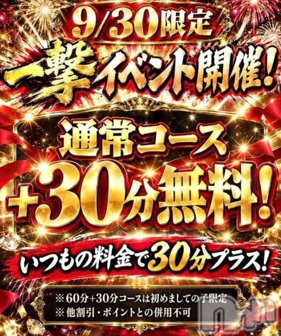 新潟デリヘル新潟市鳥屋野潟ちゃんこ(ニイガタシトヤノガタチャンコ)まや(28)の2026年9月30日写メブログ「ラスト一撃🔔」