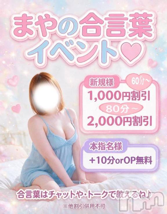 新潟デリヘル新潟市鳥屋野潟ちゃんこ(ニイガタシトヤノガタチャンコ)まや(28)の2026年10月3日写メブログ「また明日💓」