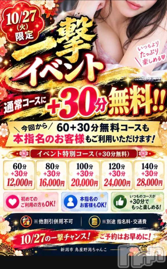 新潟デリヘル新潟市鳥屋野潟ちゃんこ(ニイガタシトヤノガタチャンコ)まや(28)の2026年10月27日写メブログ「一撃開催中💓」