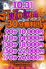 新潟デリヘル新潟市鳥屋野潟ちゃんこ(ニイガタシトヤノガタチャンコ) まや(28)の10月30日写メブログ「限定イベント中✨」