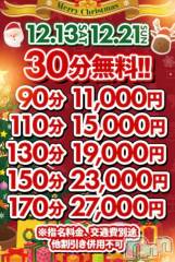 新潟デリヘル新潟市鳥屋野潟ちゃんこ(ニイガタシトヤノガタチャンコ) まや(28)の12月13日写メブログ「イベント開催中🎁✨」