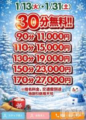 新潟デリヘル新潟市鳥屋野潟ちゃんこ(ニイガタシトヤノガタチャンコ) まや(28)の1月13日写メブログ「イベント中💓」